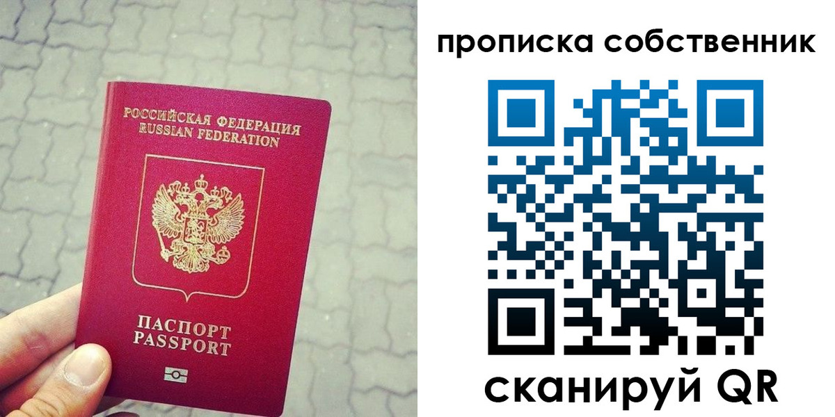 прописка регистрация в Омске