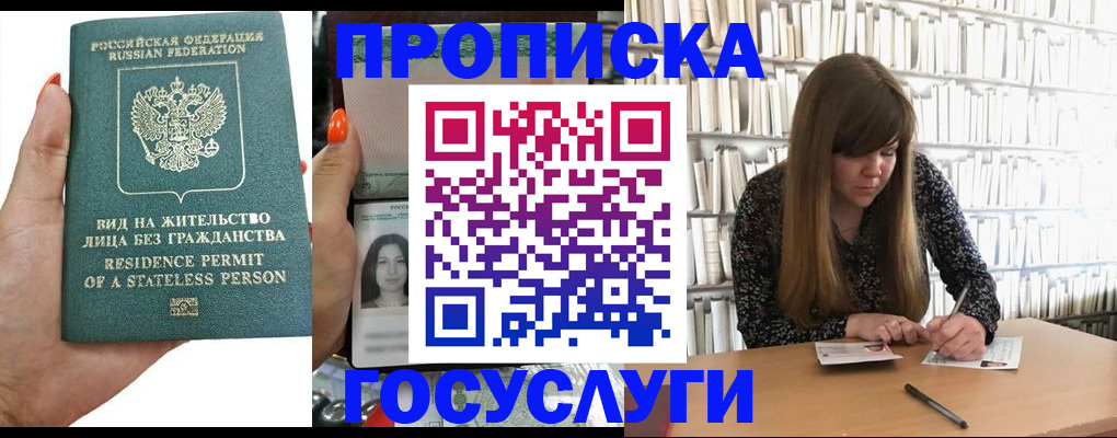 временная прописка в Омске