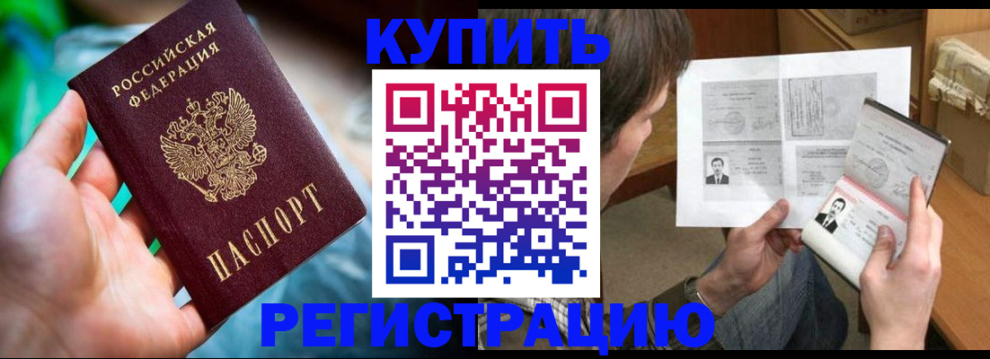 временная регистрация собственник в Омске