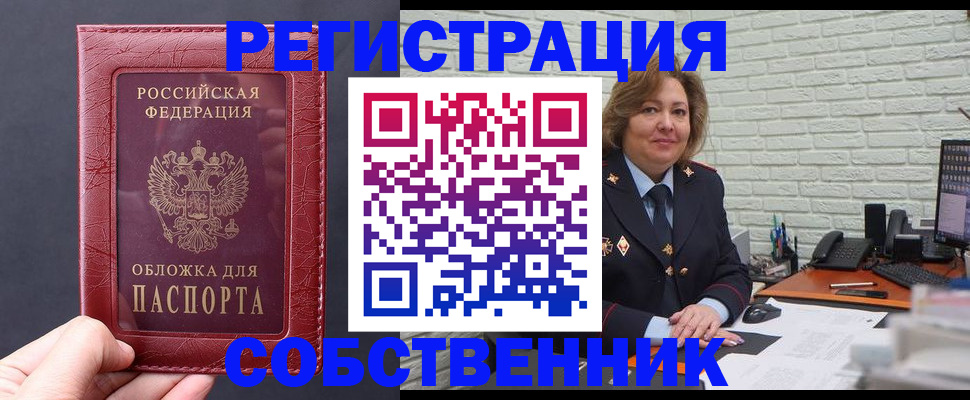 временная регистрация гарантия в Омске