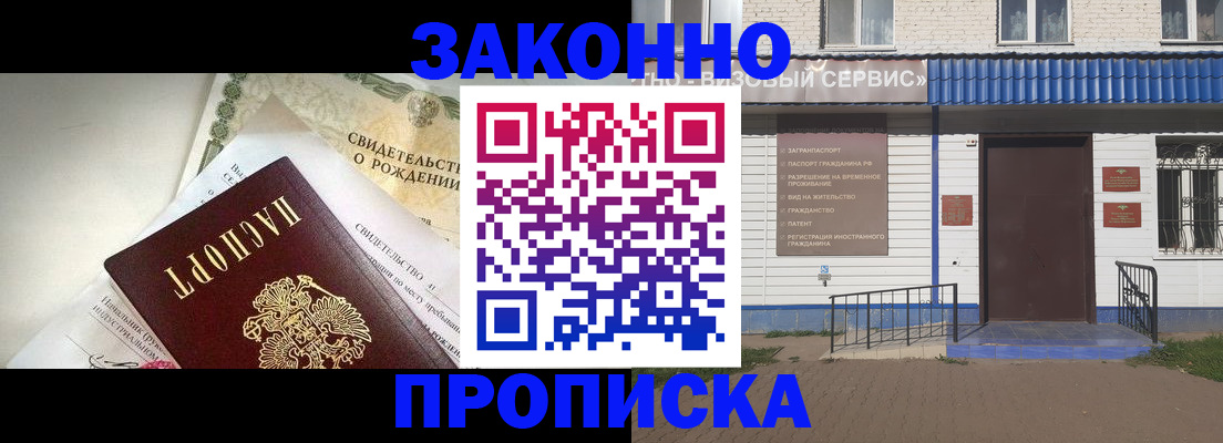 миграционный учет в Омске