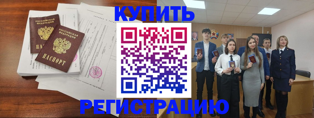 прописка регистрация в Омске