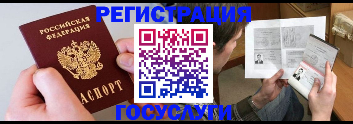 миграционный учет в Омске