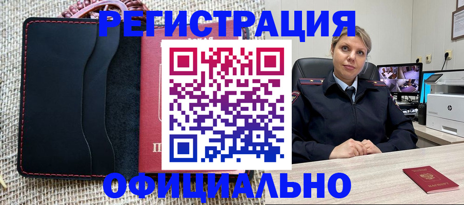 прописка для работы в Омске