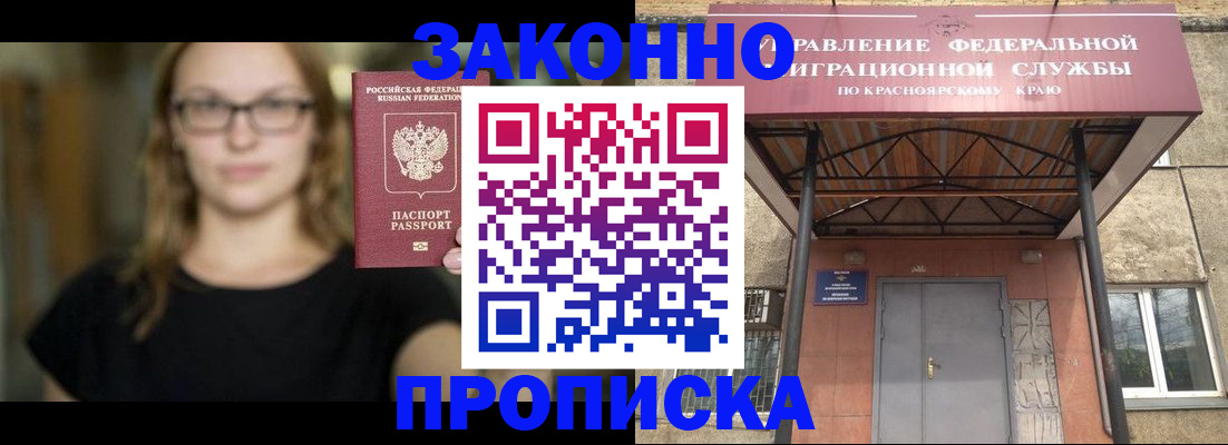 прописка законно в Омске