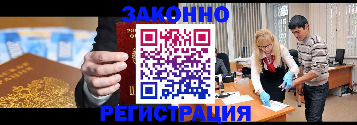 прописка паспорт в Омске